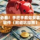 新手必看！手把手教你安装股票软件（附避坑指南）