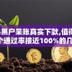 2024黑户呆账真实下款,值得收藏的5个通过率接近100%的几个软件