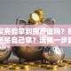 贷款买房能拿到房产证吗？抵押给银行还是自己拿？流程一步到位讲清