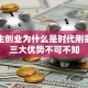 大学生创业为什么是时代刚需？这三大优势不可不知