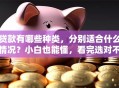 贷款有哪些种类，分别适合什么情况？小白也能懂，看完选对不花冤枉钱
