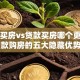 全款买房vs贷款买房哪个更划算？贷款购房的五大隐藏优势解析