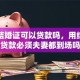 夫妻结婚证可以贷款吗，用结婚证贷款必须夫妻都到场吗