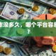 刚工作没多久，哪个平台容易贷款？