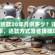 48万贷款20年月供多少？详解利率、还款方式及省钱技巧