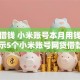 手机借钱 小米账号本月用钱不愁！揭示5个小米账号网贷借款平台