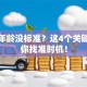 创业年龄没标准？这4个关键点帮你找准时机！
