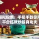 安卓模拟股票：手把手教你用虚拟平台练就炒股真功夫