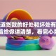 想知道贷款的好处和坏处有哪些？这篇给你讲清楚，看完心里不纠结！