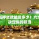 房子抵押贷款能贷多少？六大因素决定你的额度