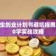 大学生创业计划书避坑指南：800字实战攻略