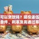军人可以贷款吗？现役退伍军人贷款条件、利率及高通过率技巧