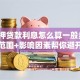 车抵押贷款利息怎么算一般多少？常见范围+影响因素帮你避开利息陷阱