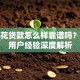乐享花贷款怎么样靠谱吗？真实用户经验深度解析