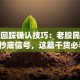 股票回踩确认技巧：老股民都懂的抄底信号，这篇干货必看！