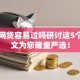 白户网贷容易过吗研讨这5个！本文为您隆重严选！
