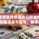 公积金贷款月供是从公积金账户扣吗？搞懂这点不吃亏，新手必看！