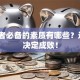 创业者必备的素质有哪些？这5点决定成败！