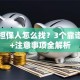 贷款担保人怎么找？3个靠谱途径+注意事项全解析