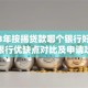 2023年按揭贷款哪个银行好？五大银行优缺点对比及申请攻略