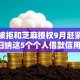 小贷被拒和芝麻授权9月赶紧记下‌！归纳这5个个人借款信用保险