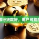 哪个银行贷款好，用户可能搜索词