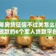 2026年房贷征信不过关怎么办，真正能放款的6个军人贷款平台推荐