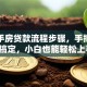 买二手房贷款流程步骤，手把手教你搞定，小白也能轻松上手！