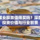 茺州煤业股票值得买吗？深度解析投资价值与行业前景