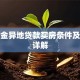 公积金异地贷款买房条件及流程详解