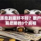 股票派息到底好不好？散户最容易忽略的3个真相