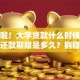 注意啦！大学贷款什么时候开始还，还款期限是多久？别错过时间哦