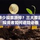 今日多少股票跌停？三大原因揭秘 投资者如何避险必看