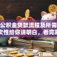 住房公积金贷款流程及所需材料，一次性给你讲明白，看完就能着手办！