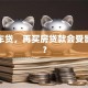 我有车贷，再买房贷款会受影响吗？