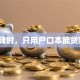 急用钱时，只用户口本能贷款吗？