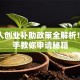 残疾人创业补助政策全解析！手把手教你申请秘籍