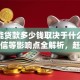 个人能贷款多少钱取决于什么？收入征信等影响点全解析，赶紧来看
