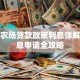 家庭农场贷款政策利息详解：低息申请全攻略