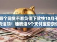 哪个网贷不看负债下款快10月干货速领！速瞧这5个支付宝借条借款app