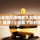 2026年微信借钱多久到账啊有哪些？推荐7个容易下款的平台
