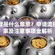 再贷款是什么意思？申请流程、利率及注意事项全解析
