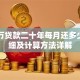 五十万贷款二十年每月还多少？明细及计算方法详解