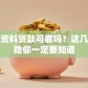 包装资料贷款可靠吗？这几点风险你一定要知道