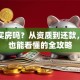 贷款买房吗？从资质到还款，新手也能看懂的全攻略