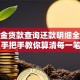 公积金贷款查询还款明细全攻略：手把手教你算清每一笔账