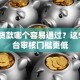 分期贷款哪个容易通过？这5类平台审核门槛更低
