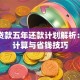 十万贷款五年还款计划解析：月供计算与省钱技巧