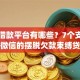 正规借款平台有哪些？7个支持下款到微信的摆脱欠款束缚贷款新app