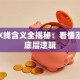 股票K线含义全揭秘：看懂涨跌的底层逻辑